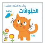 Learn with visible shapes - animals