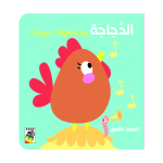 Hen and her Animal Friends