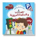 Hamad & Traffic Safety