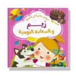 Reem & Daily Happiness