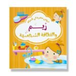 Reem & Personal Hygiene